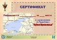 Сертификат "Приазовье"